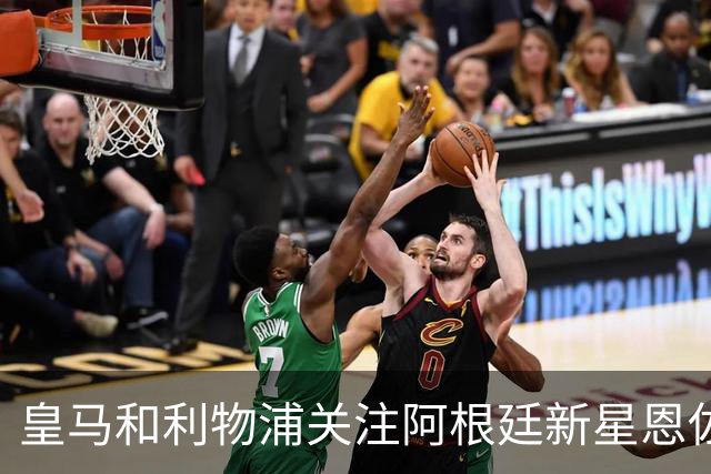 皇马和利物浦关注阿根廷新星恩佐 本菲卡标价1.2亿